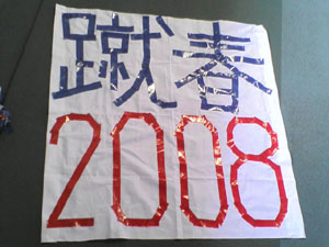 20080310_shushun02.jpg