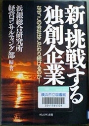 20081201_dokusoukigyou.jpg