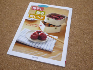 20100623_umeboshi01.jpg