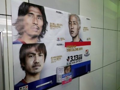 横浜F・マリノス「マニュフェスト2011」:北新横浜