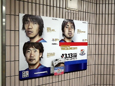 横浜F・マリノス「マニュフェスト2011」:あざみ野