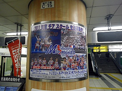 横浜F・マリノス「マニュフェスト2011」:マーメイズ